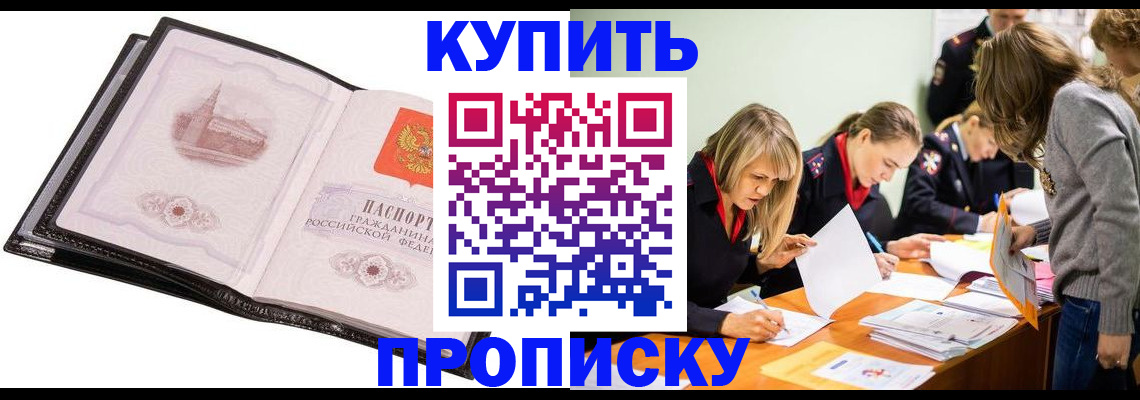 прописка законно в Воронежской области