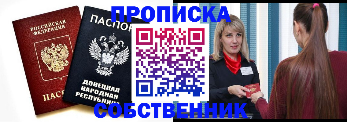 прописка для школы в Воронежской области